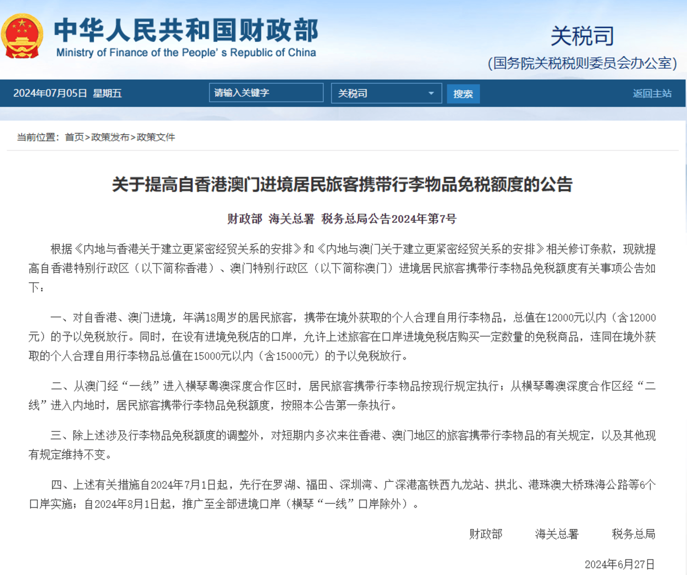2025年新澳门和香港天天免费精准大全全面释义、解释与落实与警惕虚假宣传